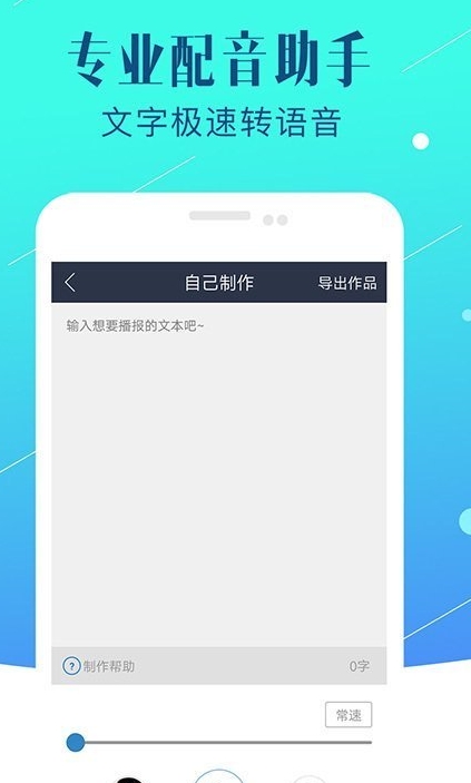 配音专业助手Android版截图