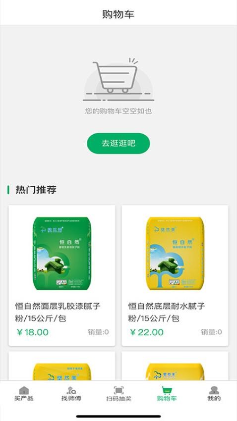 塗料之家app6.2