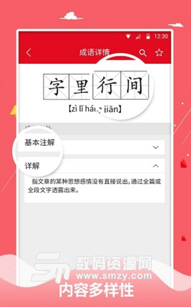 字典词典大全安卓版截图