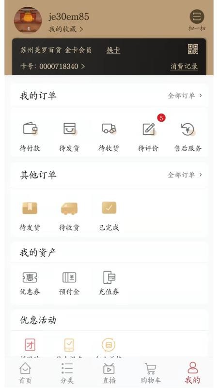 美罗精品购app 1