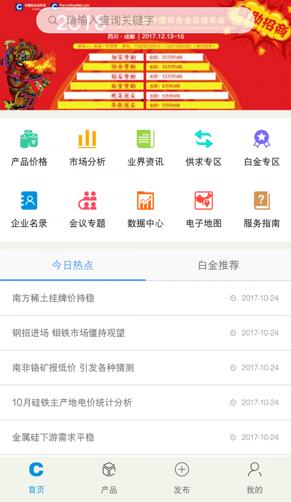 铁合金在线v2.4.2