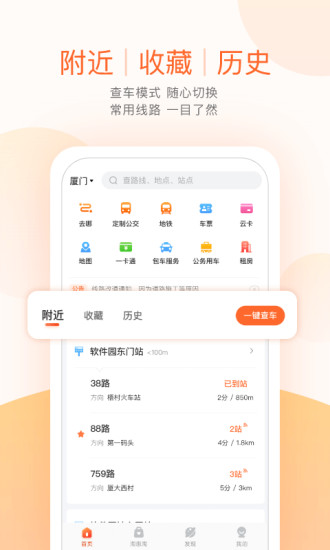 掌上出行appv6.1.6