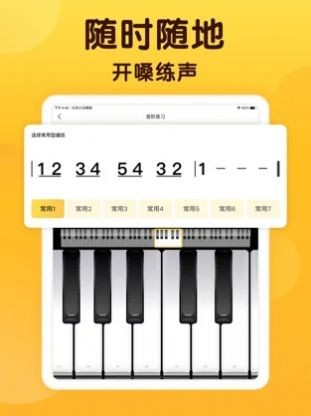 開嗓練聲v1.3.0