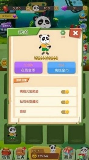 我要养熊猫v1.2 