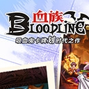 血族qq登陆版(血族bloodline手游) v2.63 安卓手机版