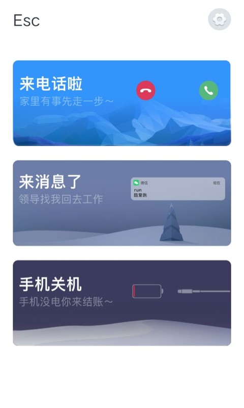 esc社恐逃跑神器appv1.1.2