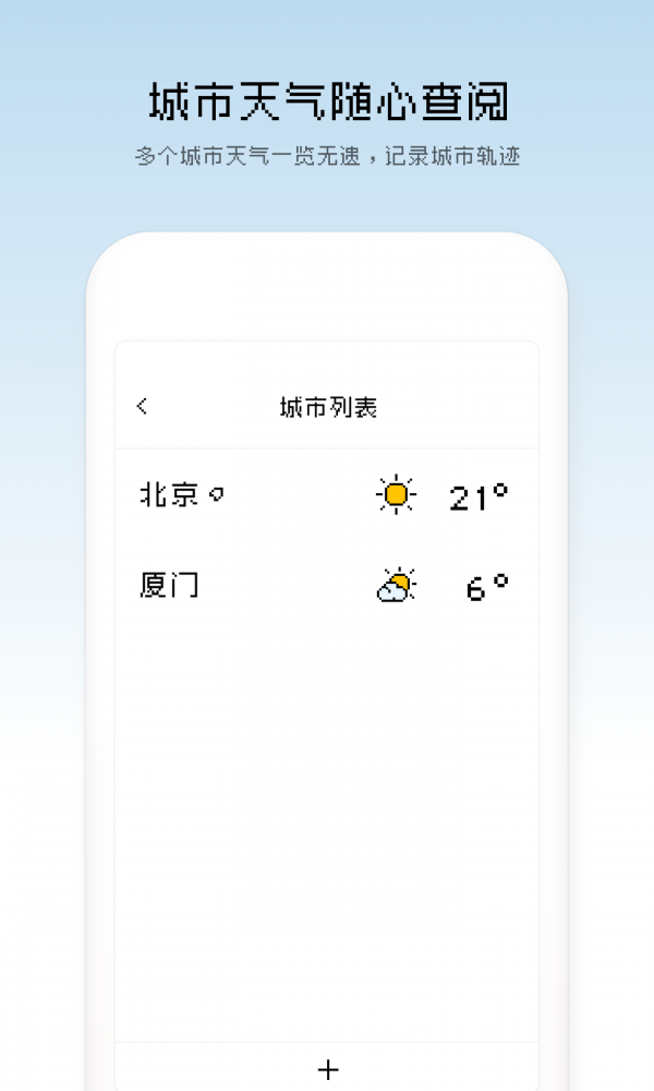 像素天氣v1.0.0