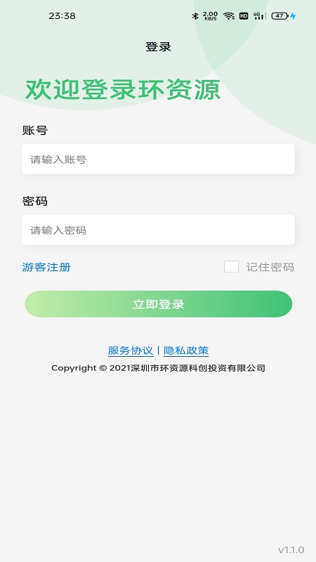 环资源生活商务项目自动化平台v2.0.6 安卓最新版