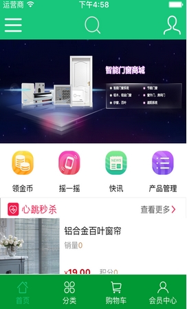 智能门窗商城安卓版图片