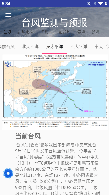 台风监测与预报v6.39