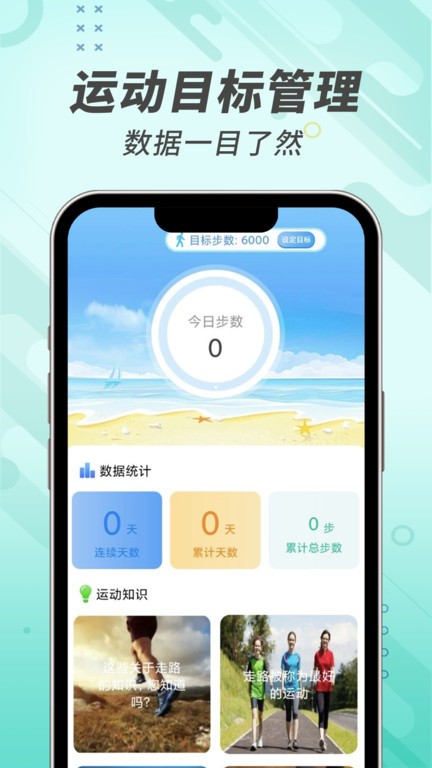 走路小管家appv1.0.5 安卓版