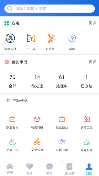 江门易办事app3.2.3 安卓最新版