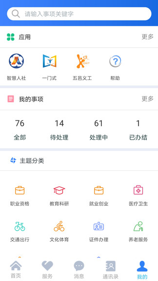 江門易辦事app3.3.3 安卓最新版