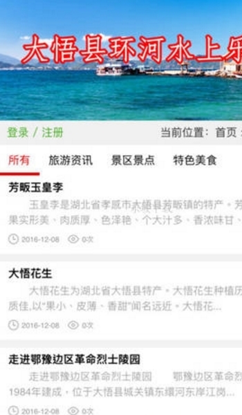 大悟旅游app图片