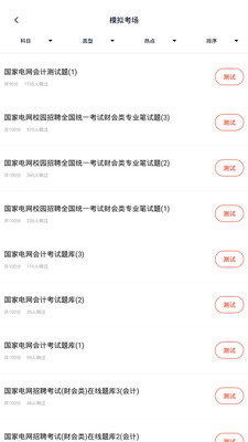 国网考试题库app3.9.0