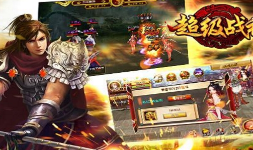 超级战神android版