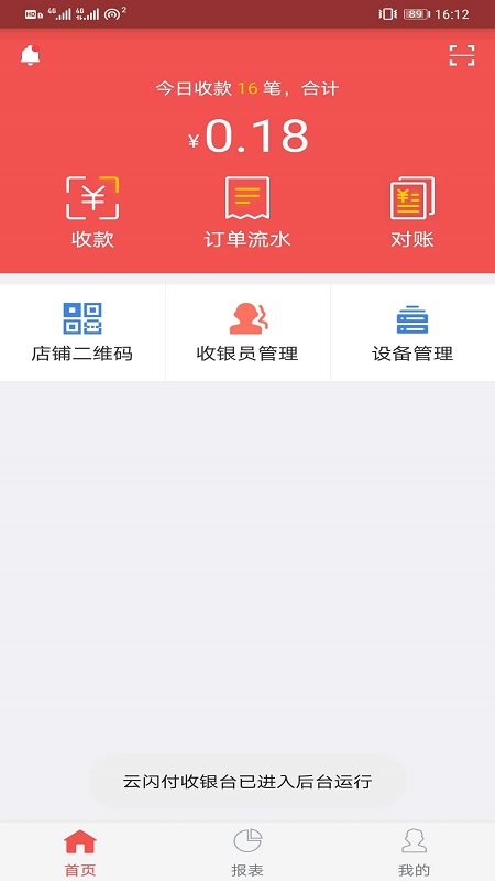 云闪付收银台app苹果版v4.5.11