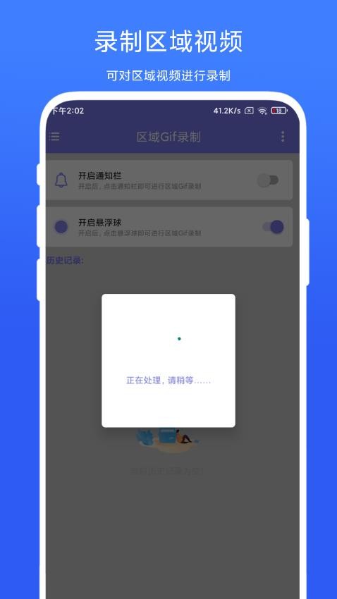 区域Gif录制app1.0.1