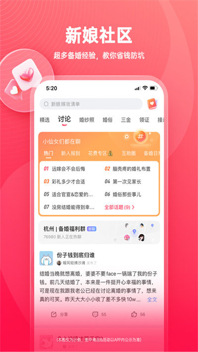 婚礼纪appv9.5.64