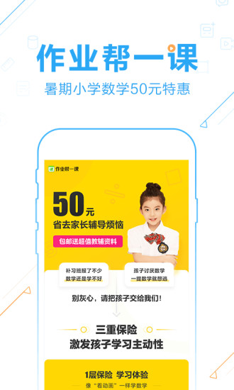 作业帮app官方v13.4.2
