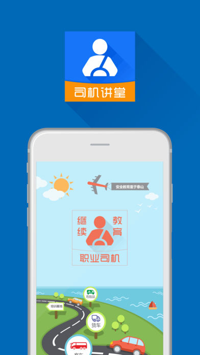司机讲堂v1.4.4