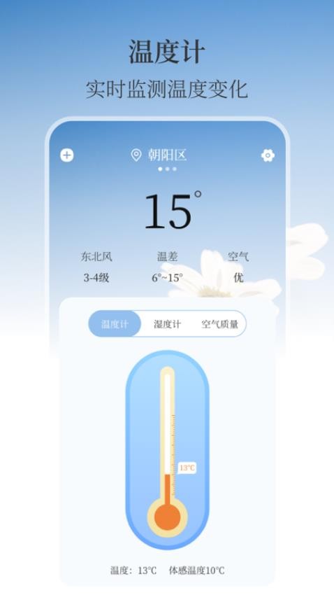 温湿度计AI实时天气appv3.30