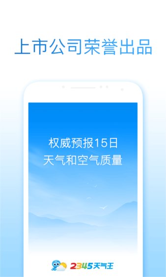 2345天气王app10.5.4