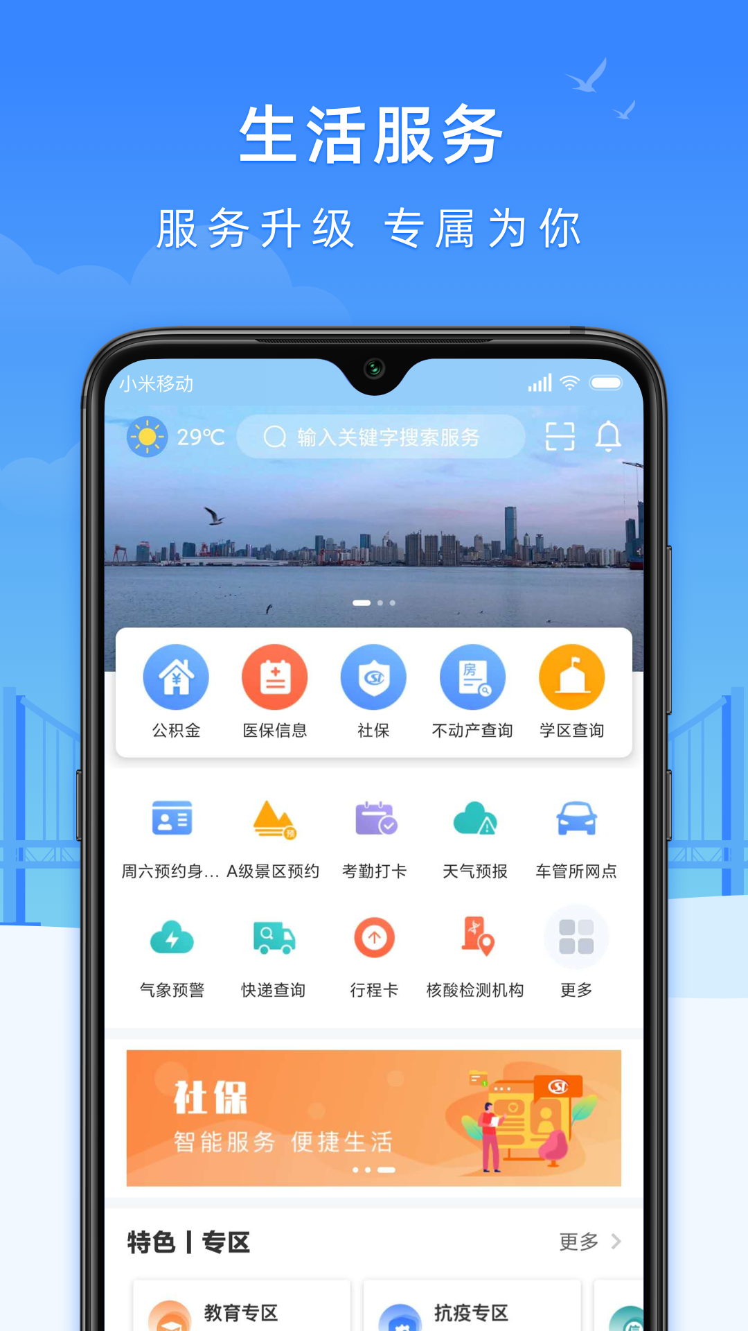e大连app资讯2.3.8