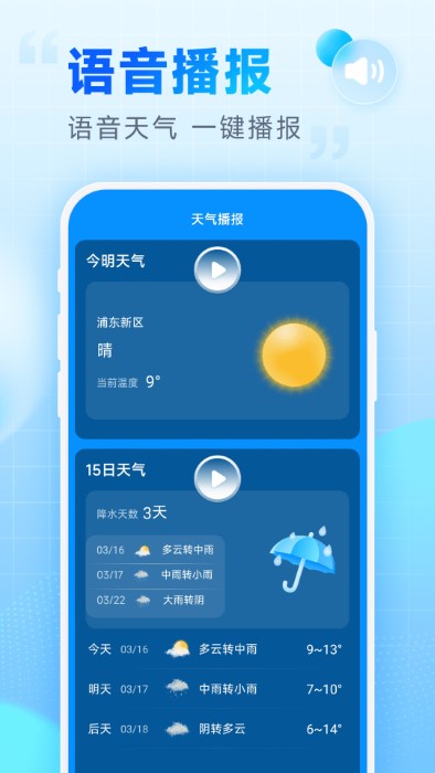 乐福天气预报软件下载v2.11.00 安卓版