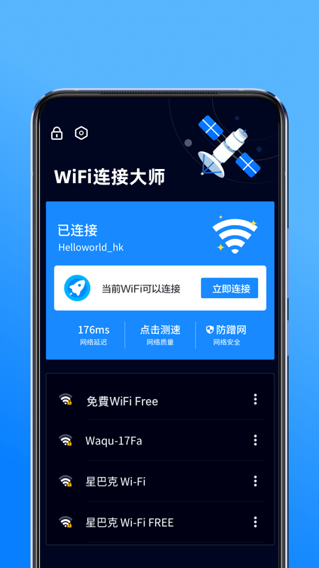 WiFi连接大师v2.5.0 
