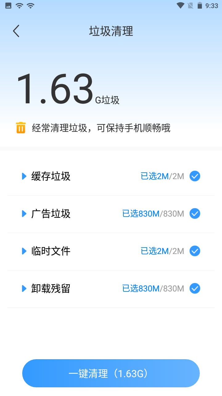 手機暢快清理appv1.2