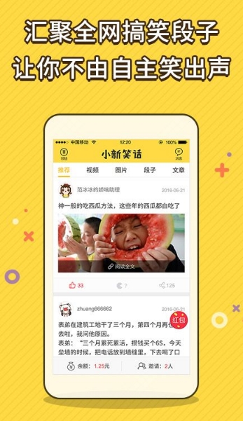 小新笑话app安卓版截图