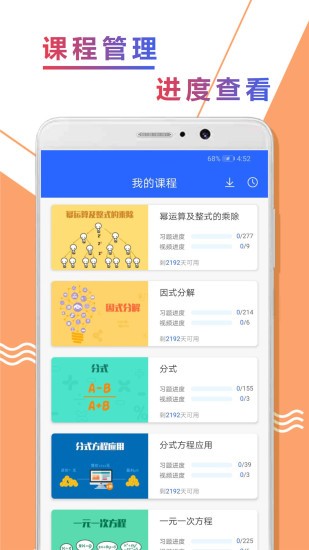 初二数学精讲app1.1.1