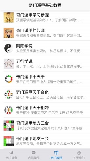 奇門遁甲在線排盤app8.3.1