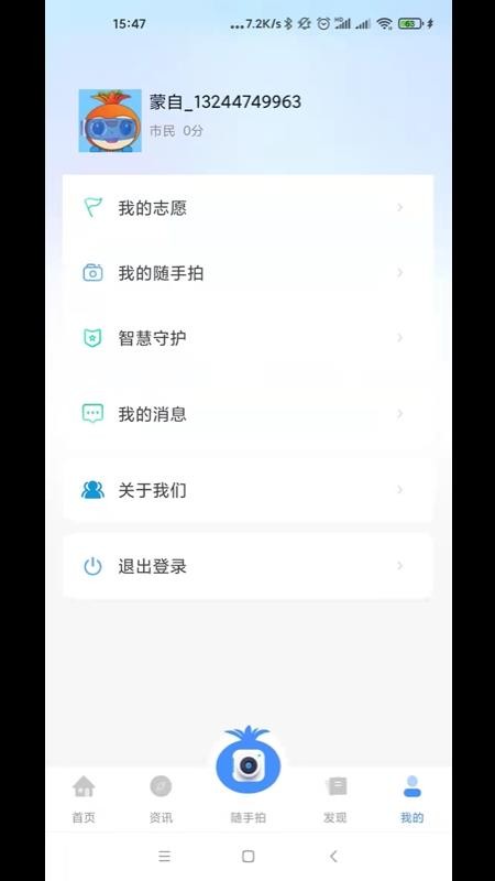 i蒙自1.0.3