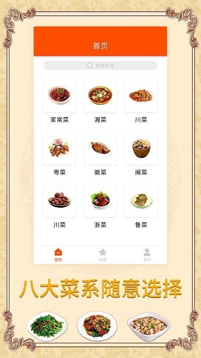 海悦菜谱v1.0 安卓版
