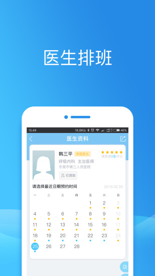 健康东莞最新版v2.10.1