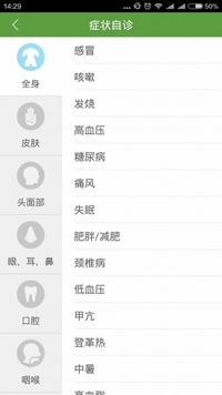 心理星座寶典Android版症狀自診