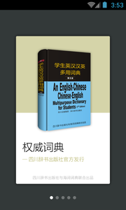学生英语词典软件v1.02