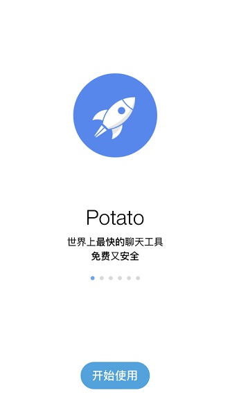 potato社交v3.5.8