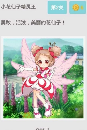 小花仙子精灵王手机版