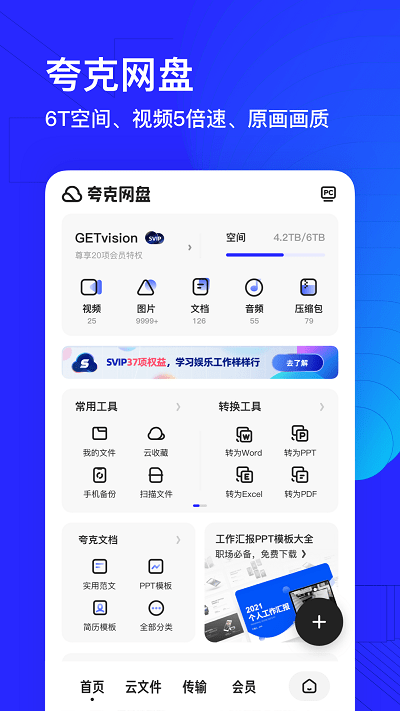 誇克高考v6.1.8.236