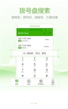 搜狗號碼通4.8.0.5