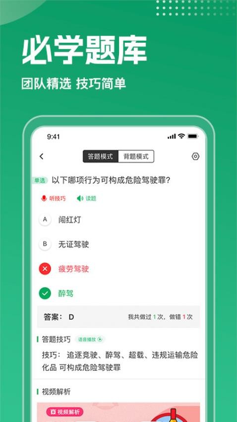 驾考超人最新版v1.0.0