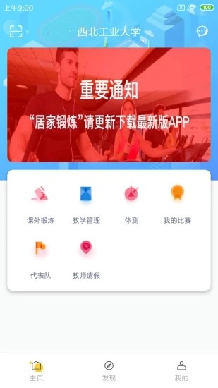 西工大体育appv1.0.6