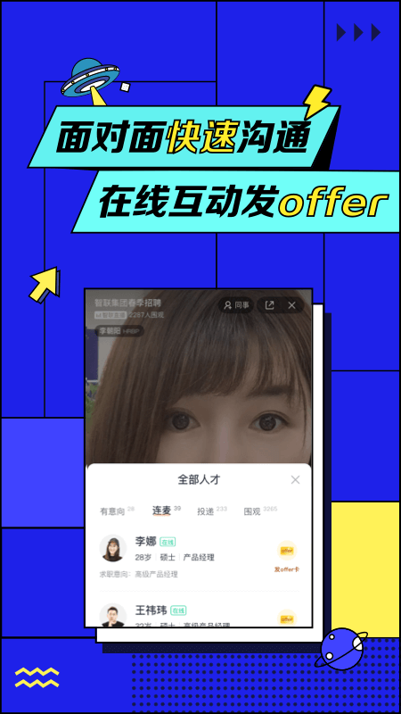 智联招聘app下载安装8.8.4