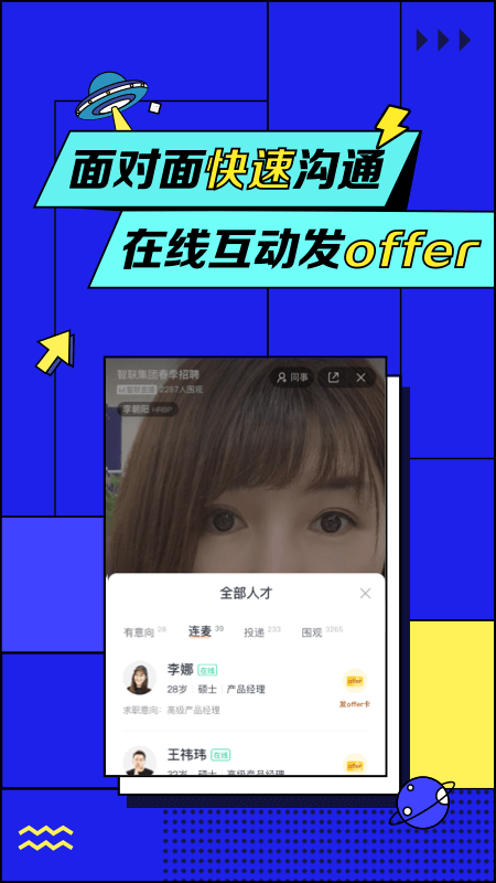 智联招聘官方appv8.6.7