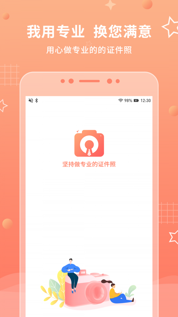 葡萄證件照v1.2.0