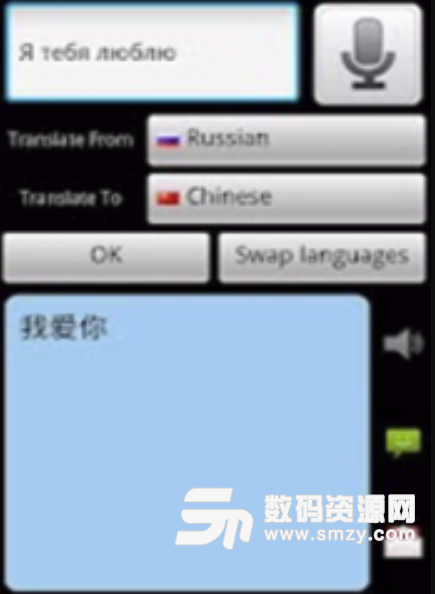 中文俄语翻译安卓版截图