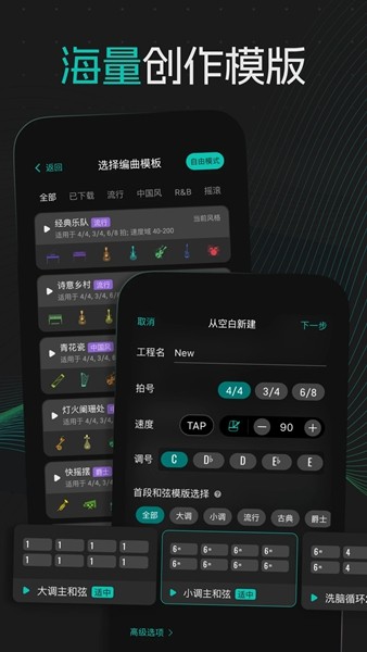 和弦派免费版v2.0.1